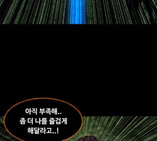 식인귀 44화 29