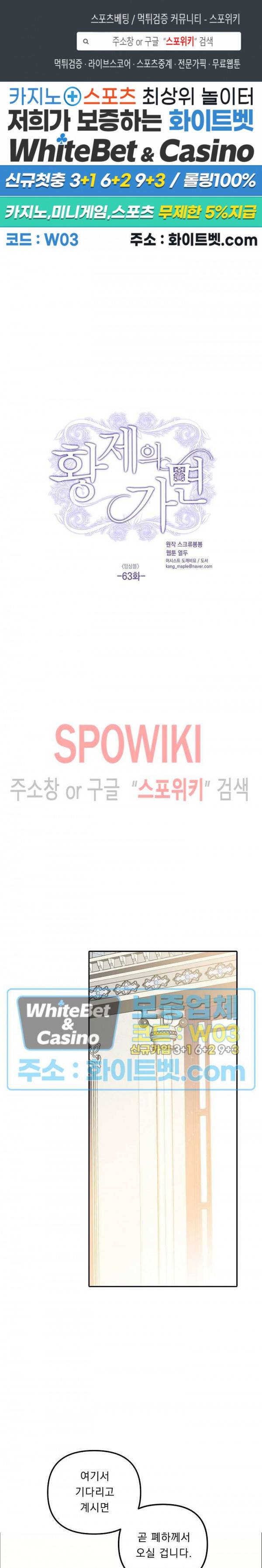 황제의 가면 63화 1