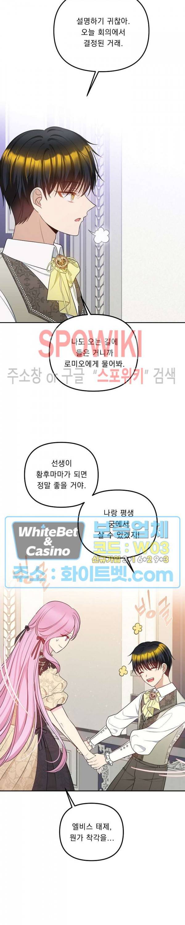 황제의 가면 63화 5