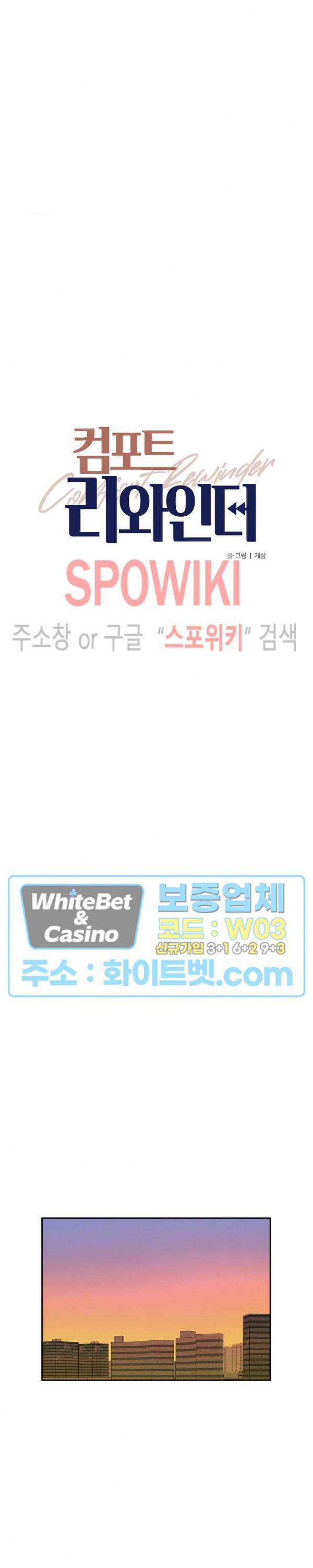 컴포트 리와인더 외전 2화 6