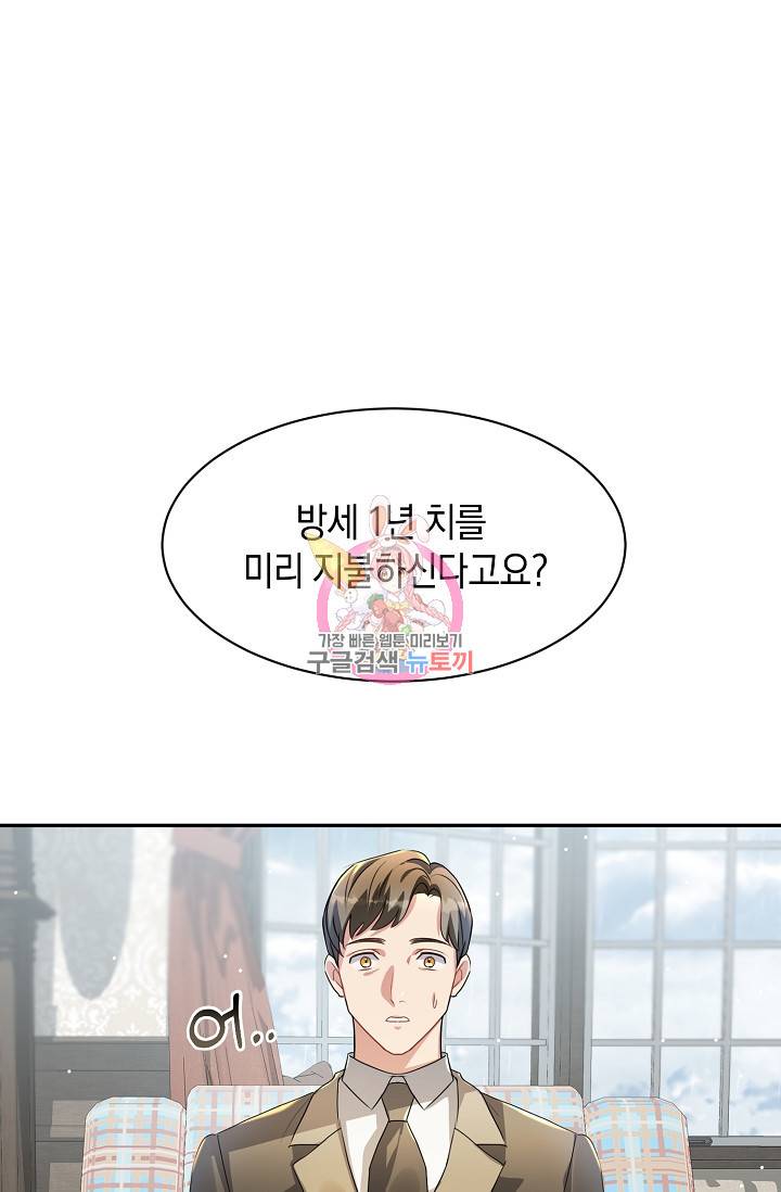 속된 자의 기도문 3화 1