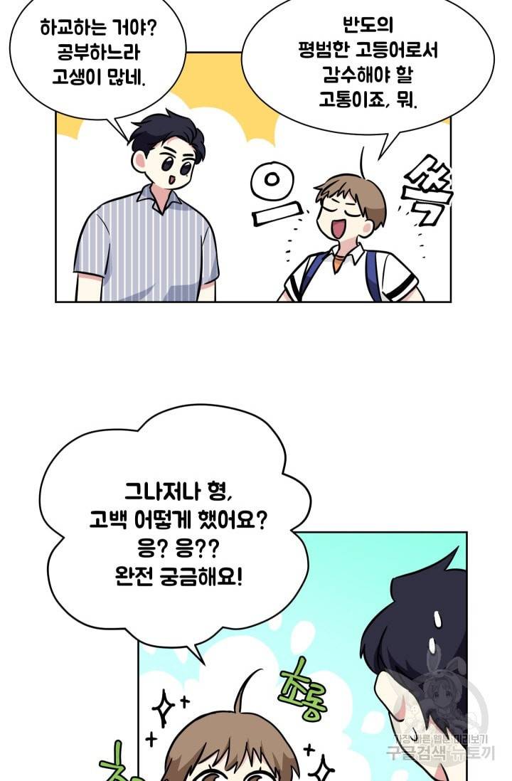 귀여운 야수님 45화 2