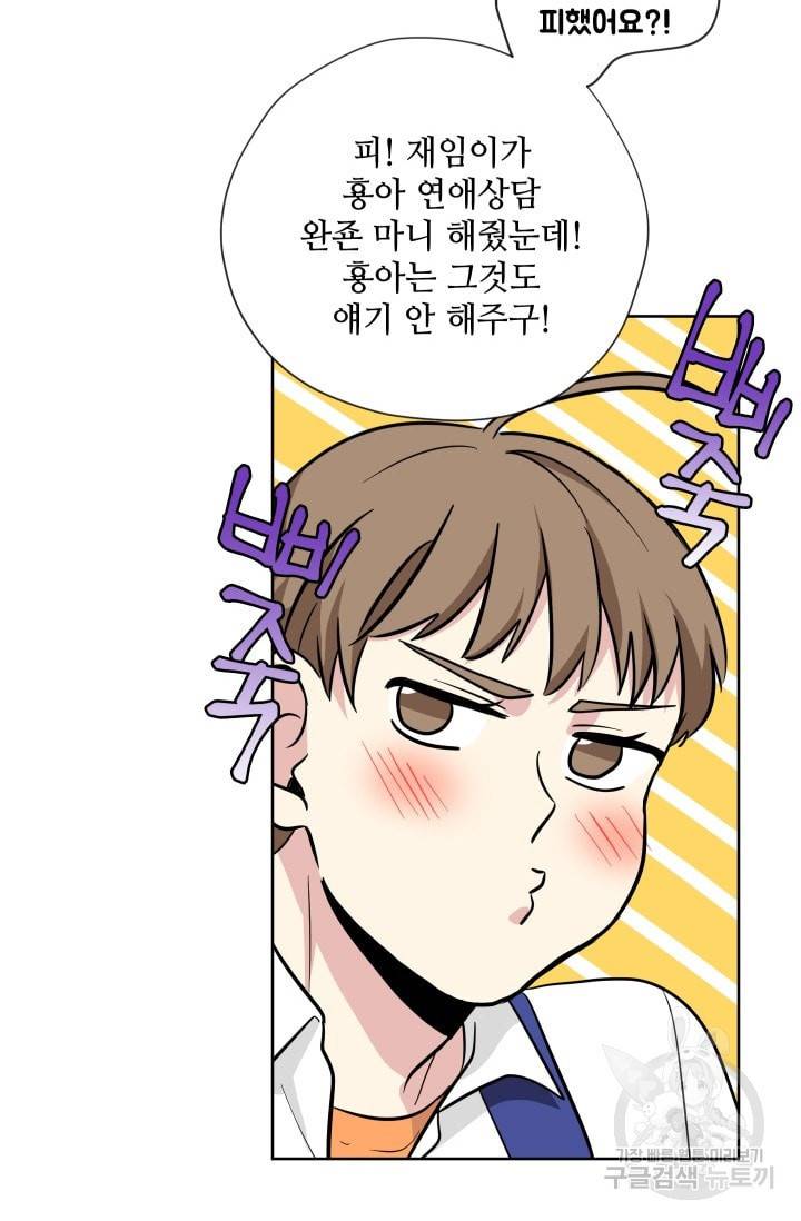 귀여운 야수님 45화 4