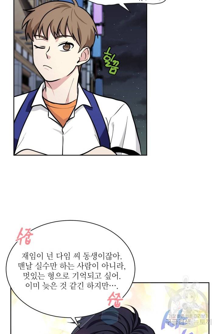 귀여운 야수님 45화 6