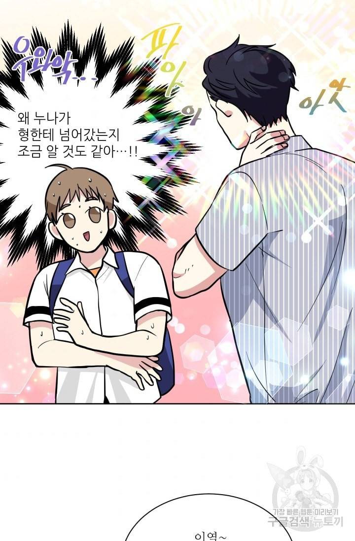 귀여운 야수님 45화 8