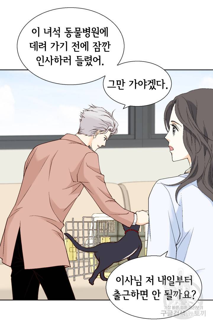 유리구두를 든 남자 45화 3