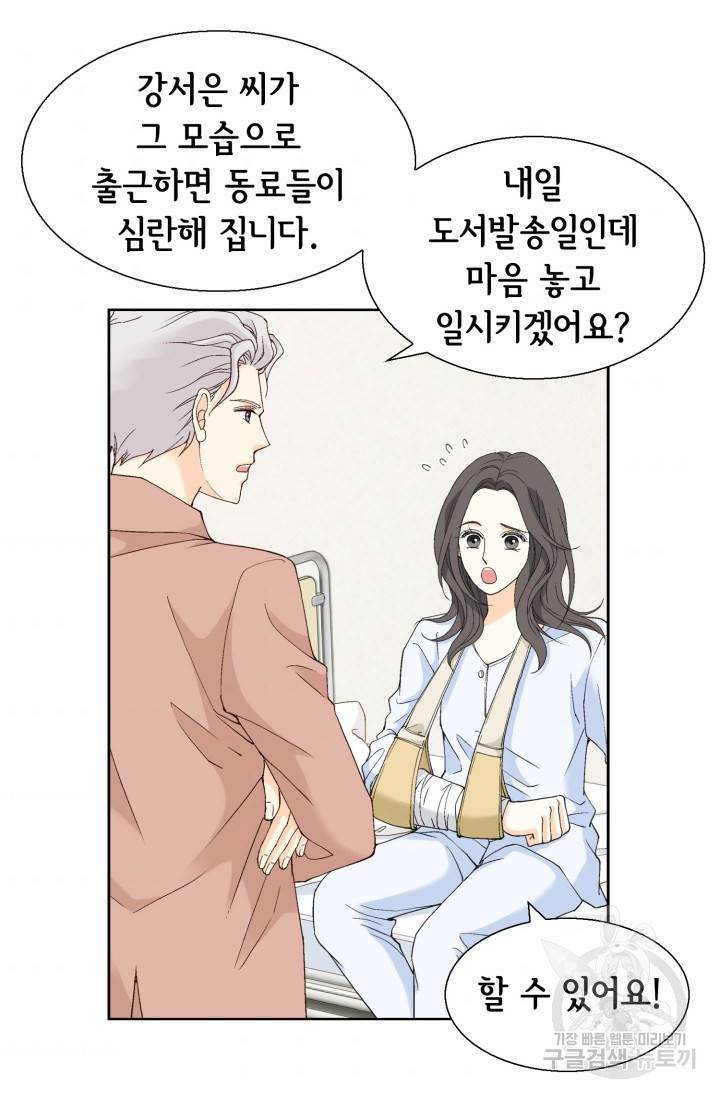 유리구두를 든 남자 45화 4