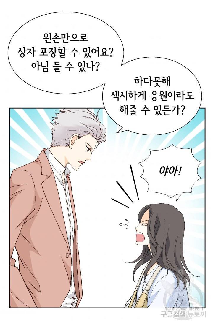 유리구두를 든 남자 45화 5