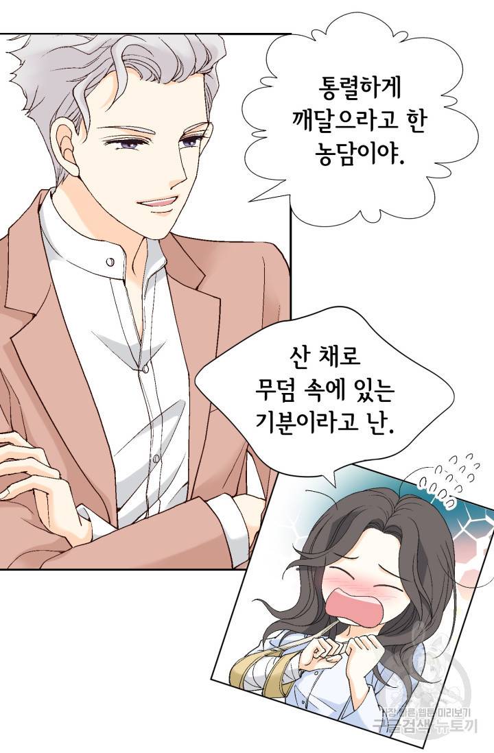 유리구두를 든 남자 45화 6