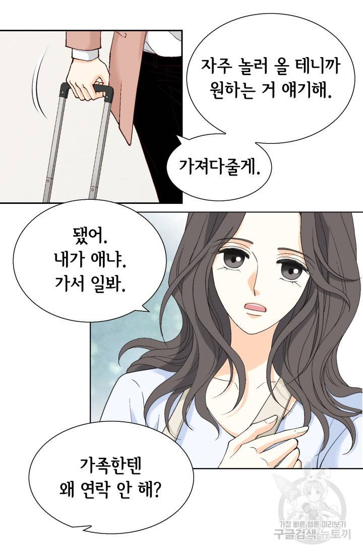 유리구두를 든 남자 45화 7