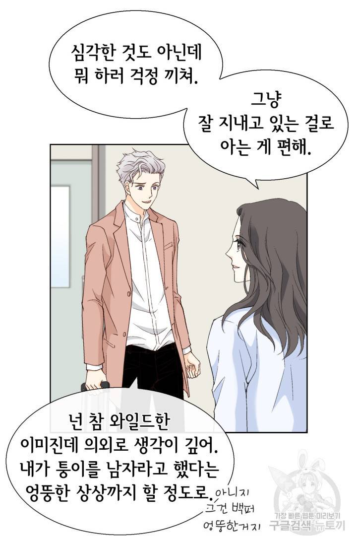 유리구두를 든 남자 45화 8