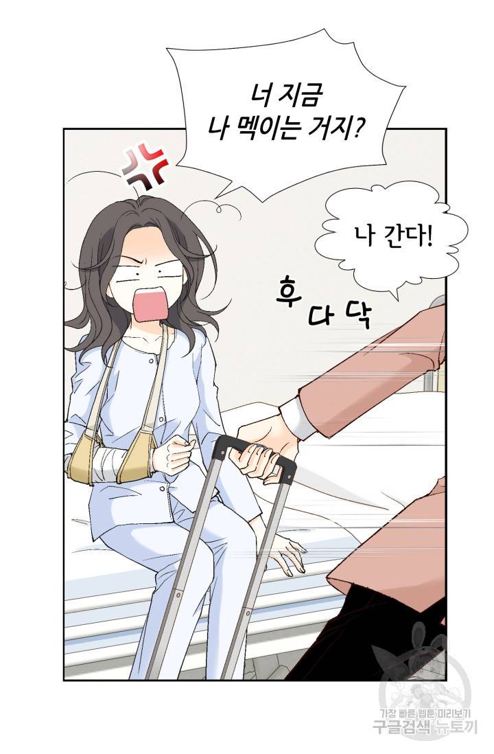 유리구두를 든 남자 45화 9