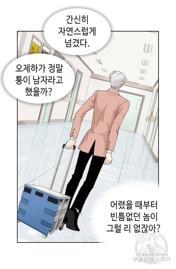 유리구두를 든 남자 45화 10