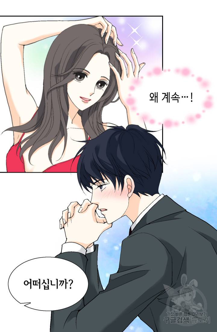유리구두를 든 남자 45화 14