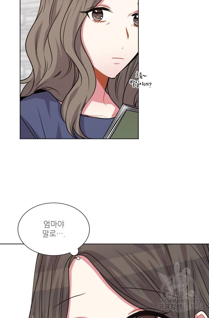 사랑하는 사람이 생겼습니다 55화 4