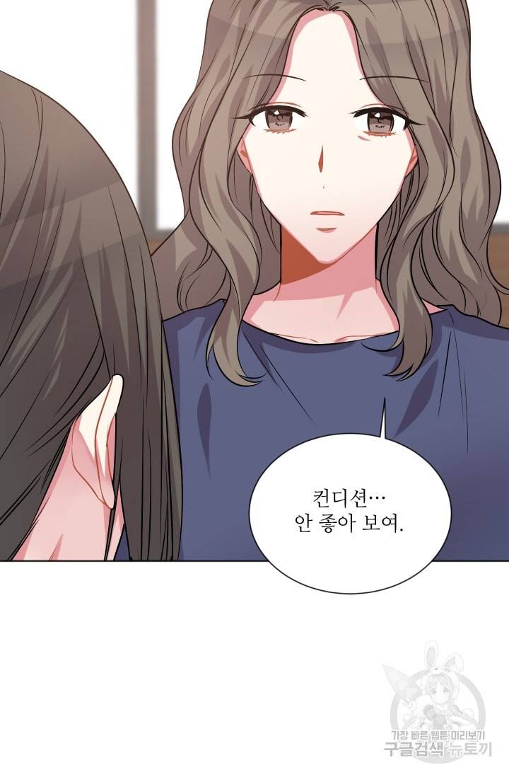 사랑하는 사람이 생겼습니다 55화 8