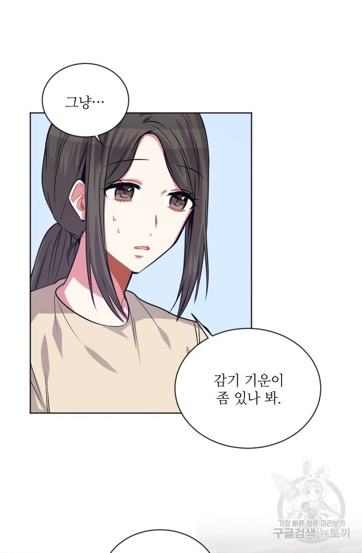 사랑하는 사람이 생겼습니다 55화 9