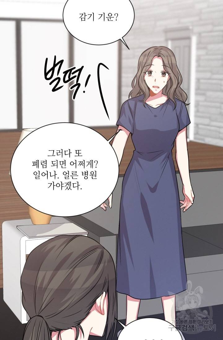 사랑하는 사람이 생겼습니다 55화 10