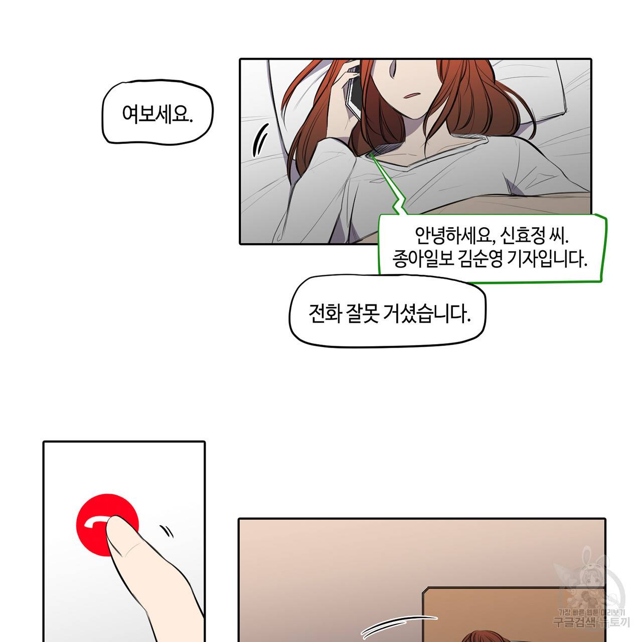 거짓말쟁이 연인 23화 3