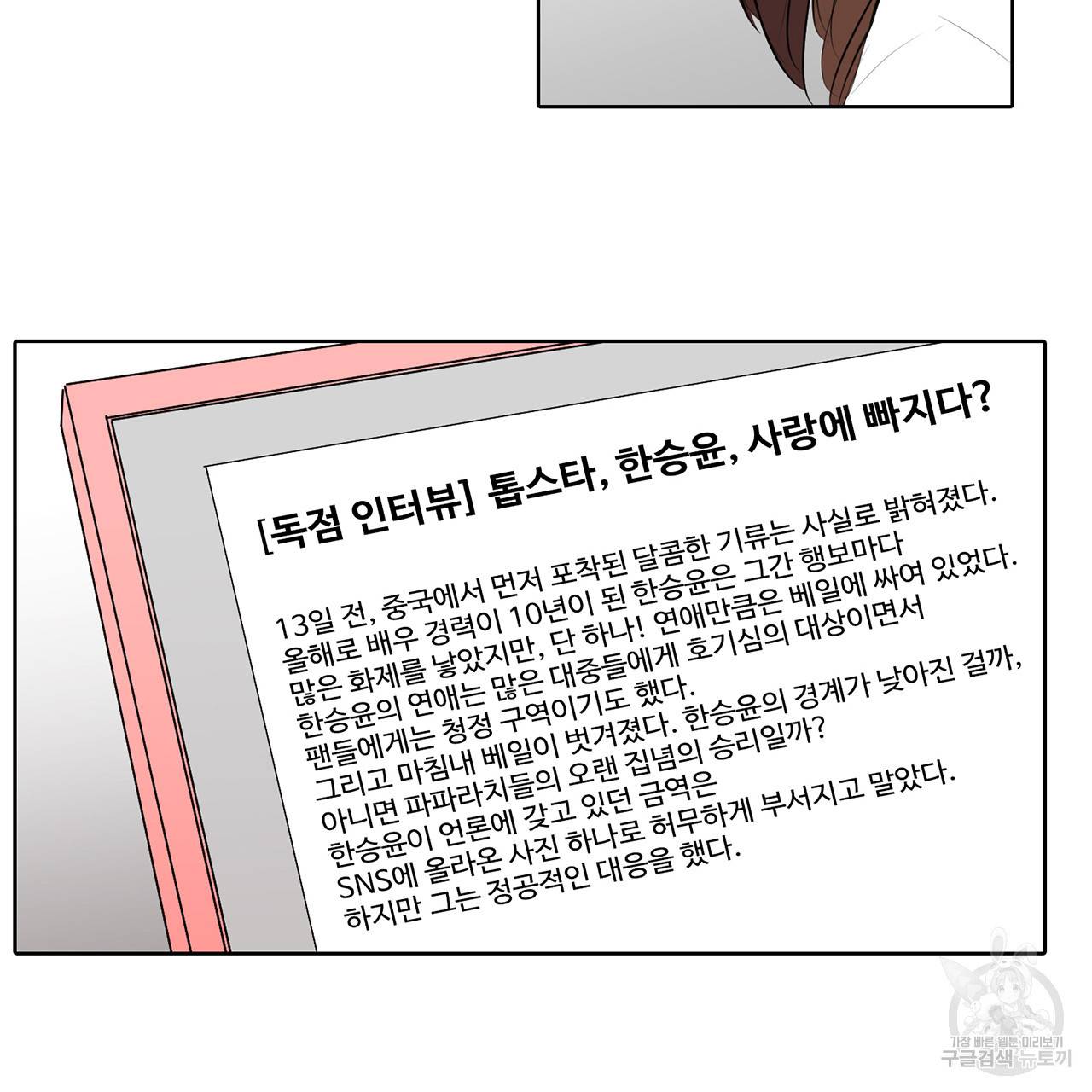 거짓말쟁이 연인 23화 8