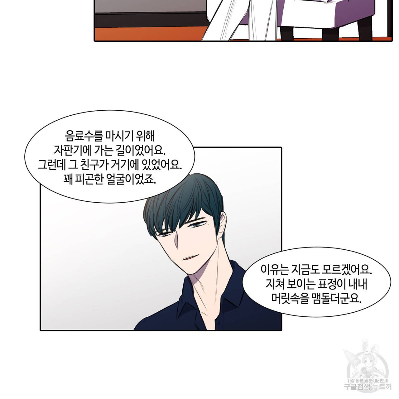 거짓말쟁이 연인 23화 10
