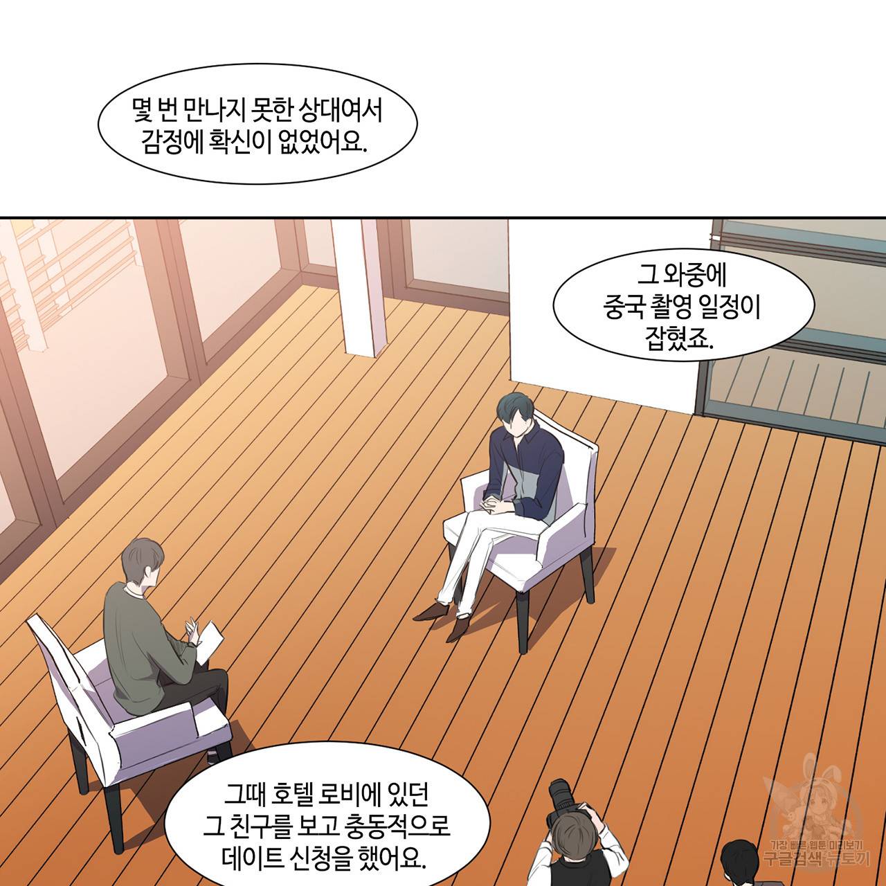 거짓말쟁이 연인 23화 11