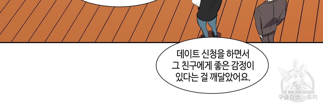 거짓말쟁이 연인 23화 12
