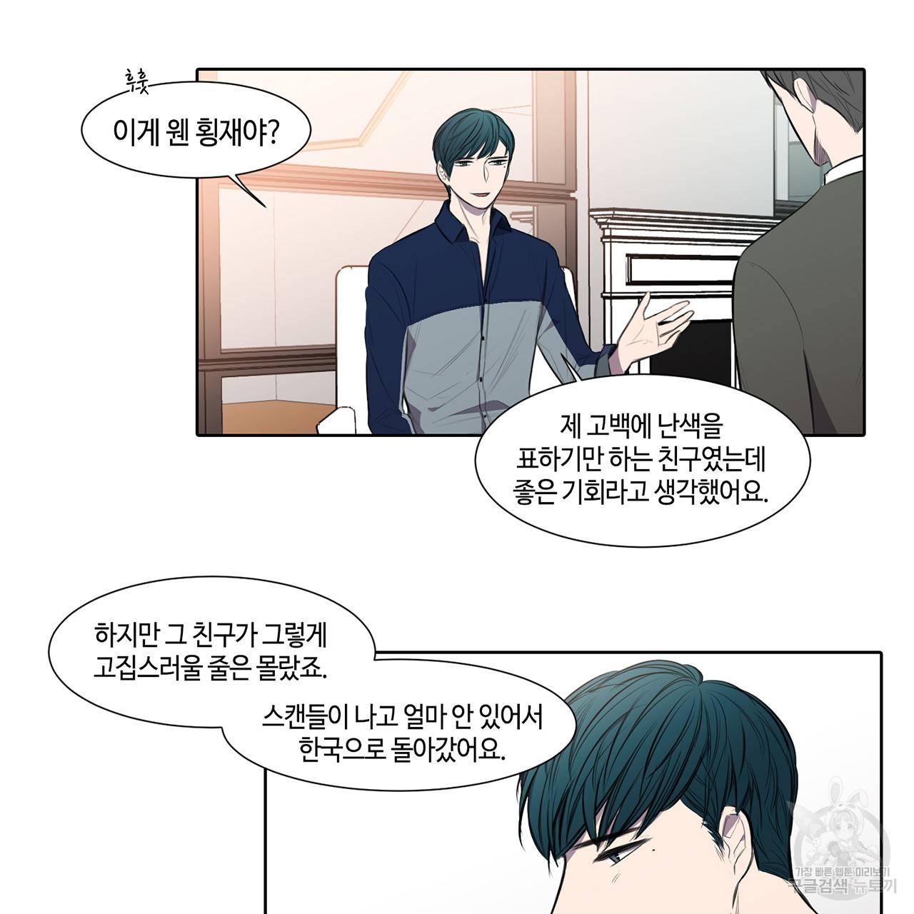 거짓말쟁이 연인 23화 14