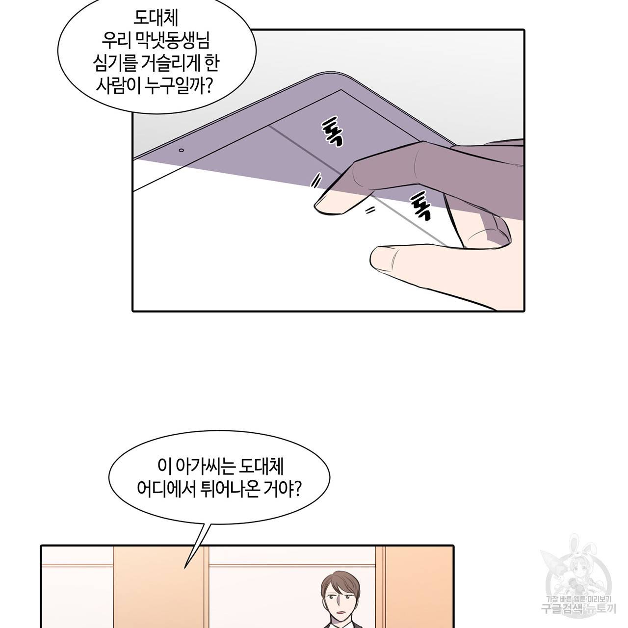 거짓말쟁이 연인 23화 22