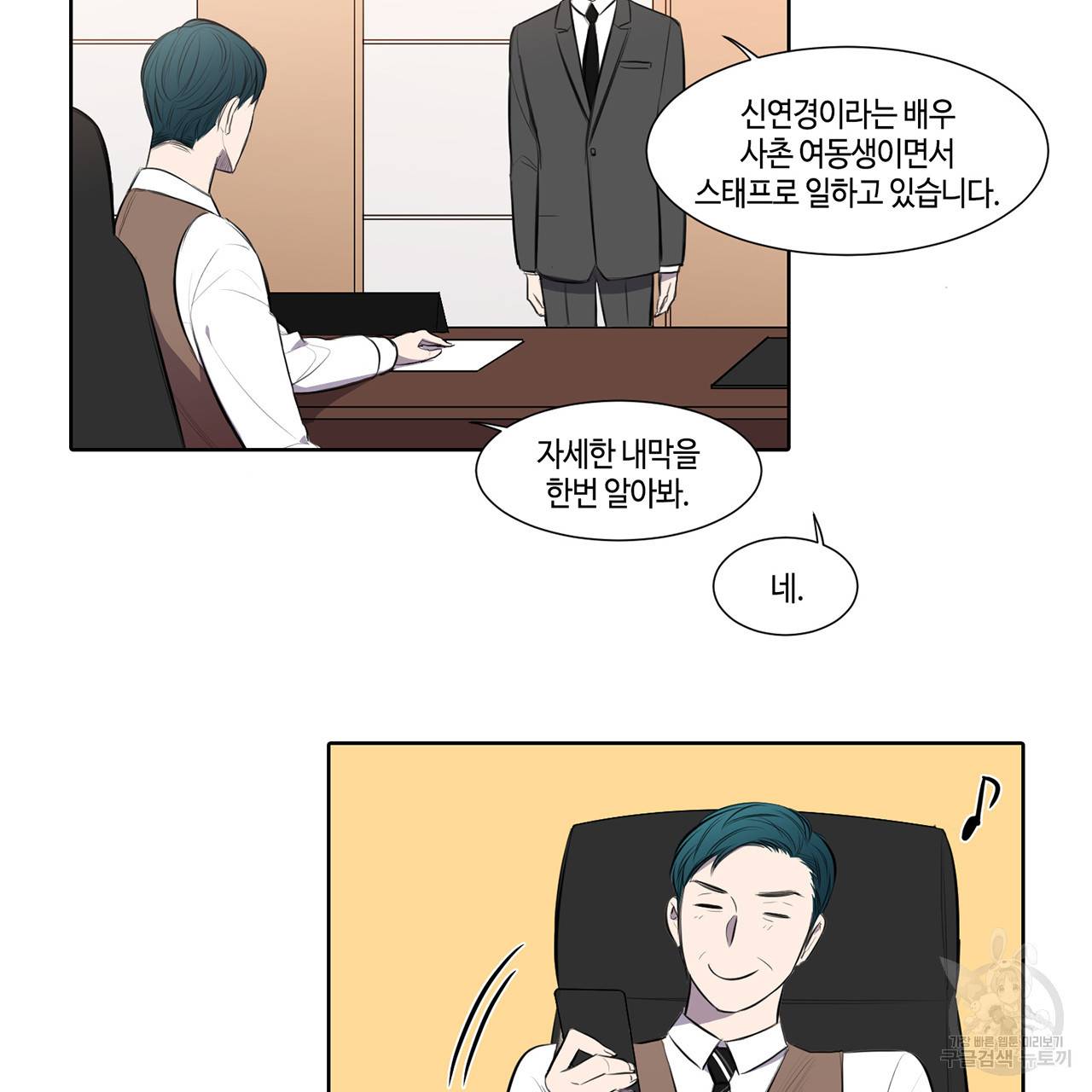 거짓말쟁이 연인 23화 23