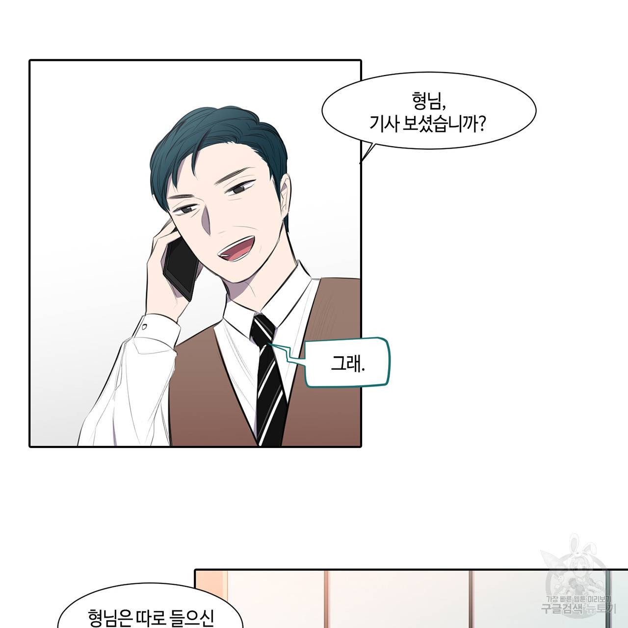 거짓말쟁이 연인 23화 25