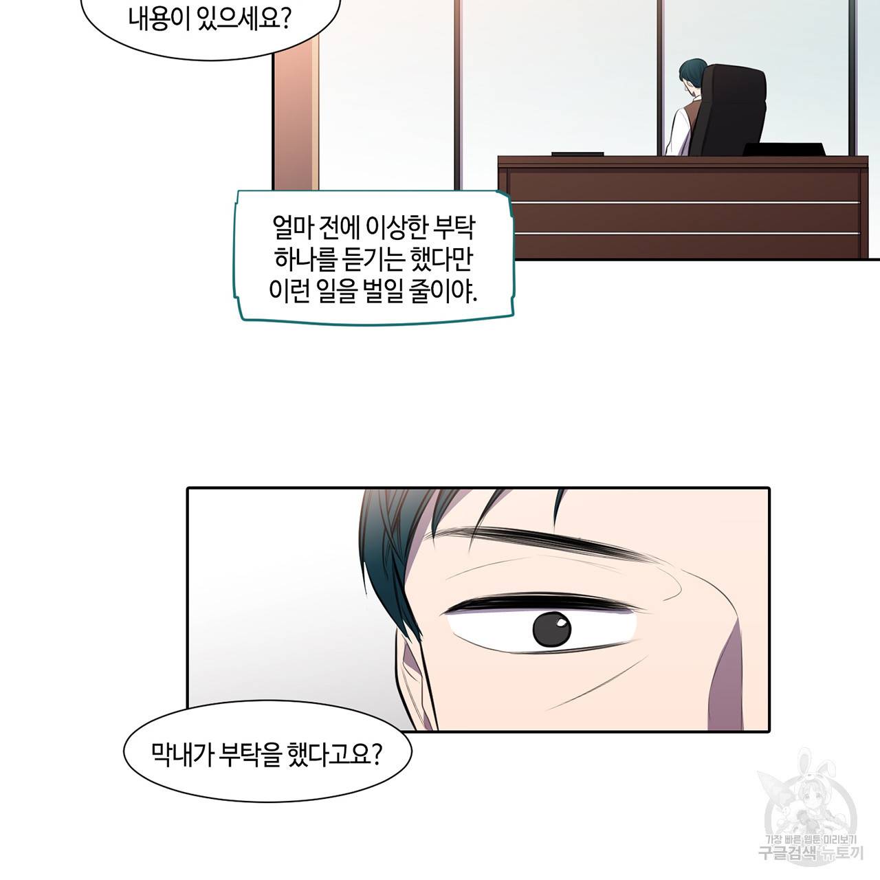 거짓말쟁이 연인 23화 26