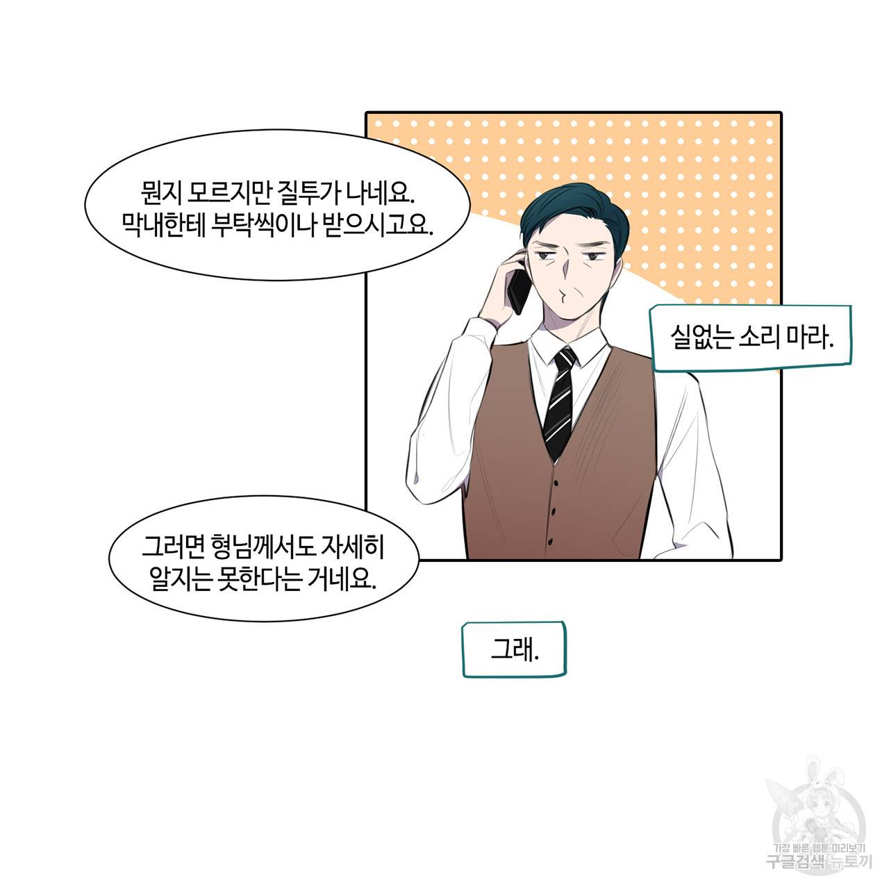 거짓말쟁이 연인 23화 27