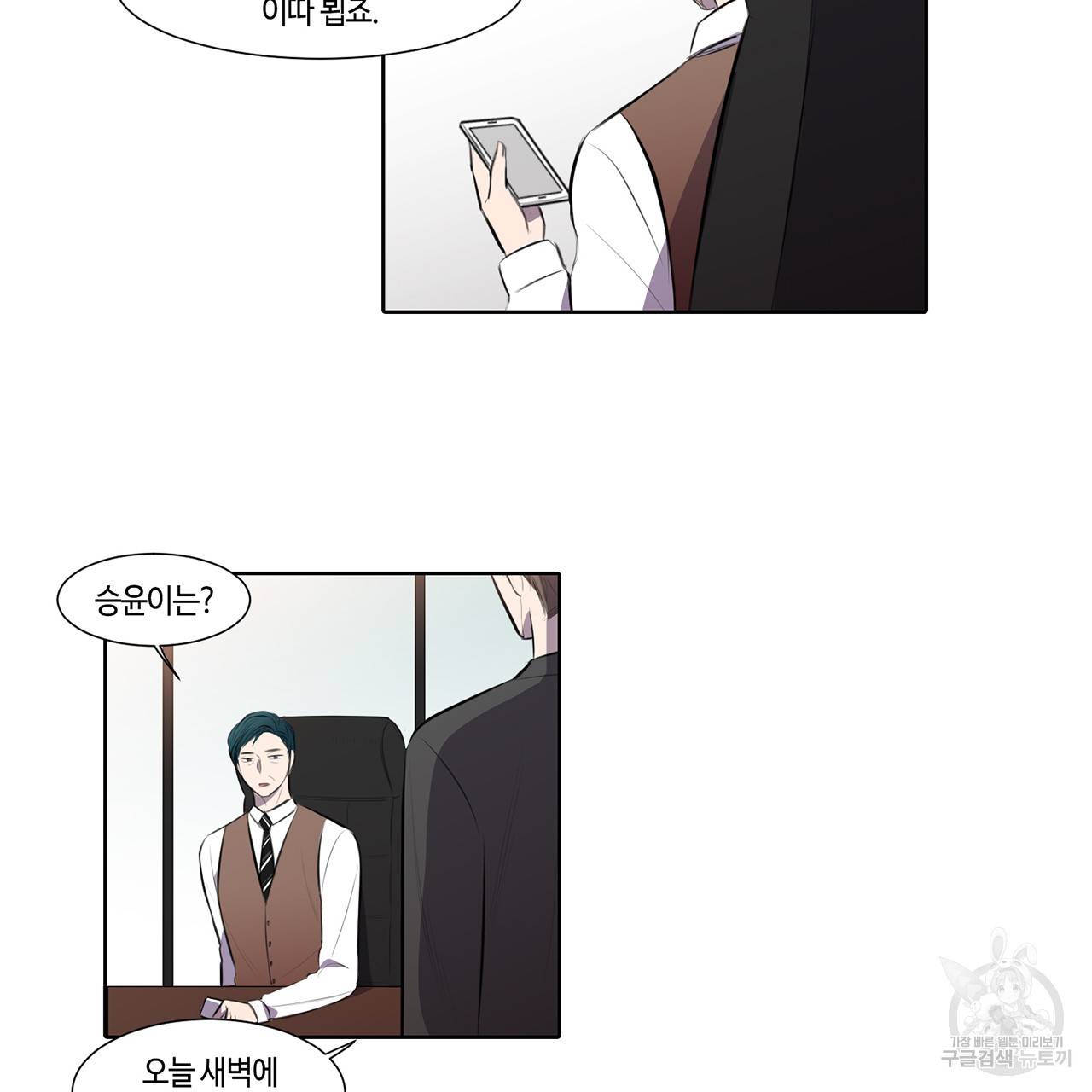 거짓말쟁이 연인 23화 30