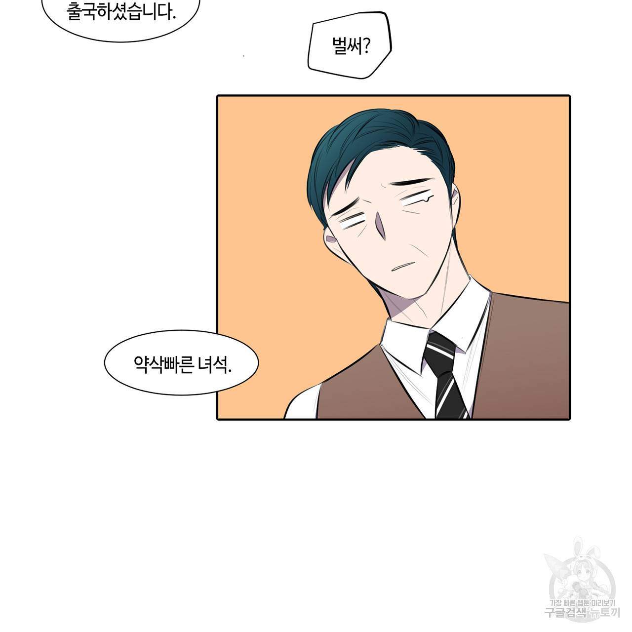거짓말쟁이 연인 23화 31
