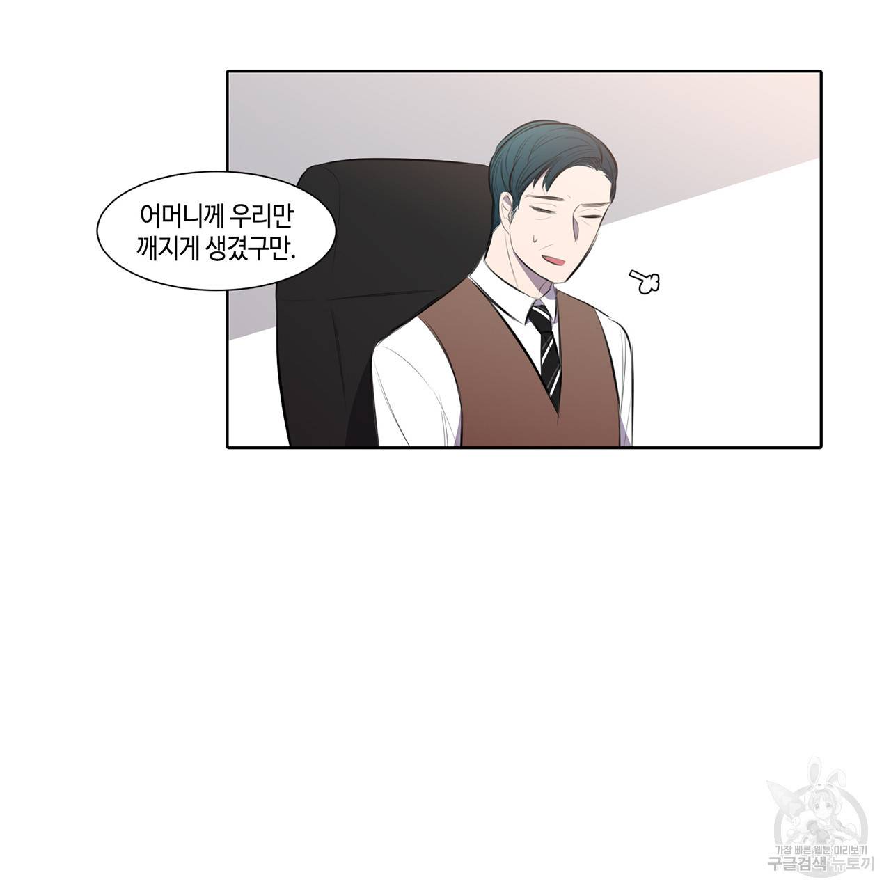 거짓말쟁이 연인 23화 32