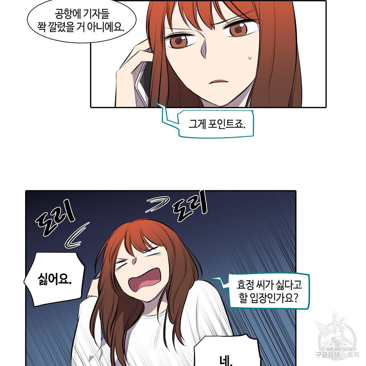 거짓말쟁이 연인 23화 42