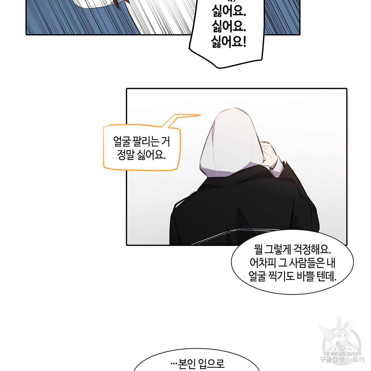 거짓말쟁이 연인 23화 43