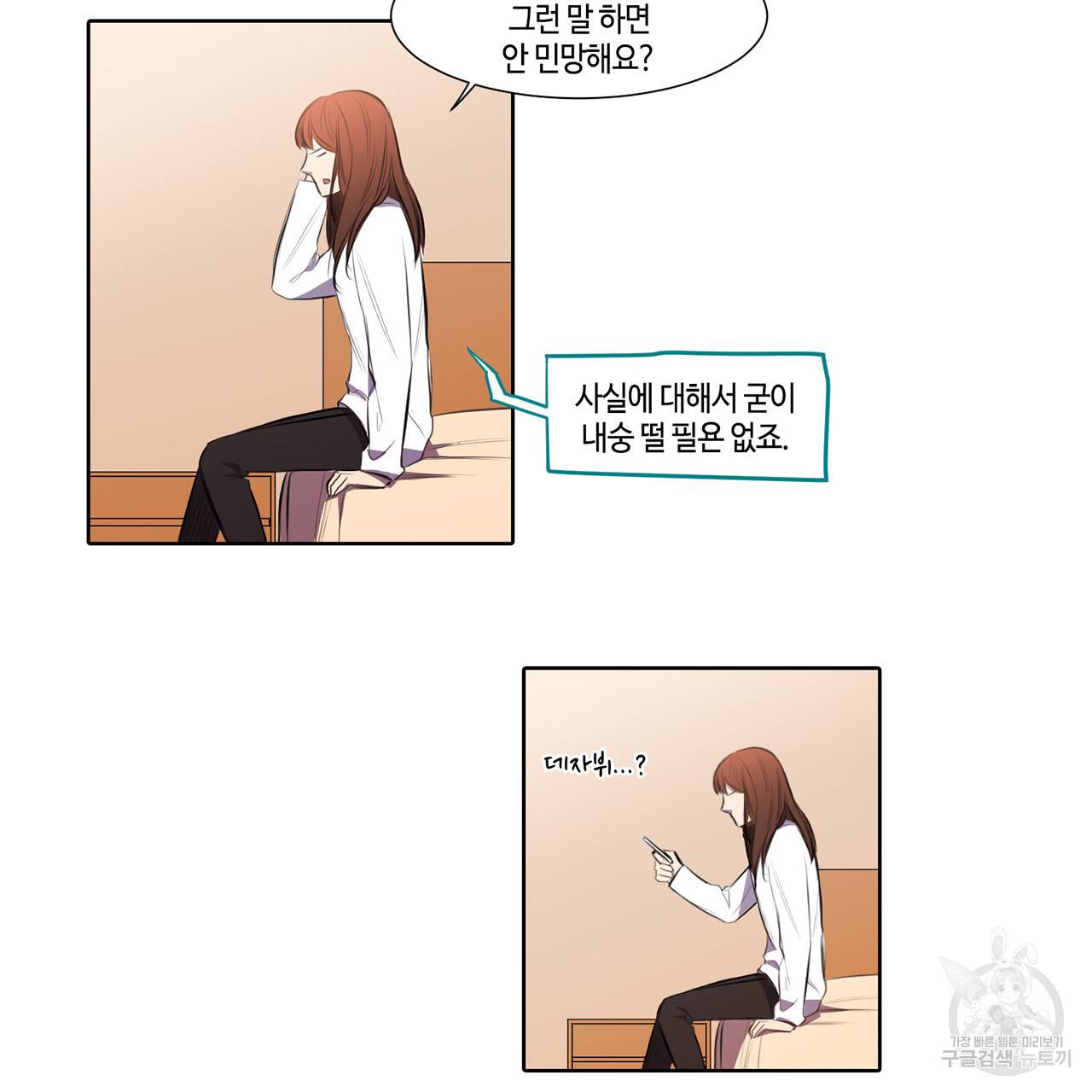 거짓말쟁이 연인 23화 44