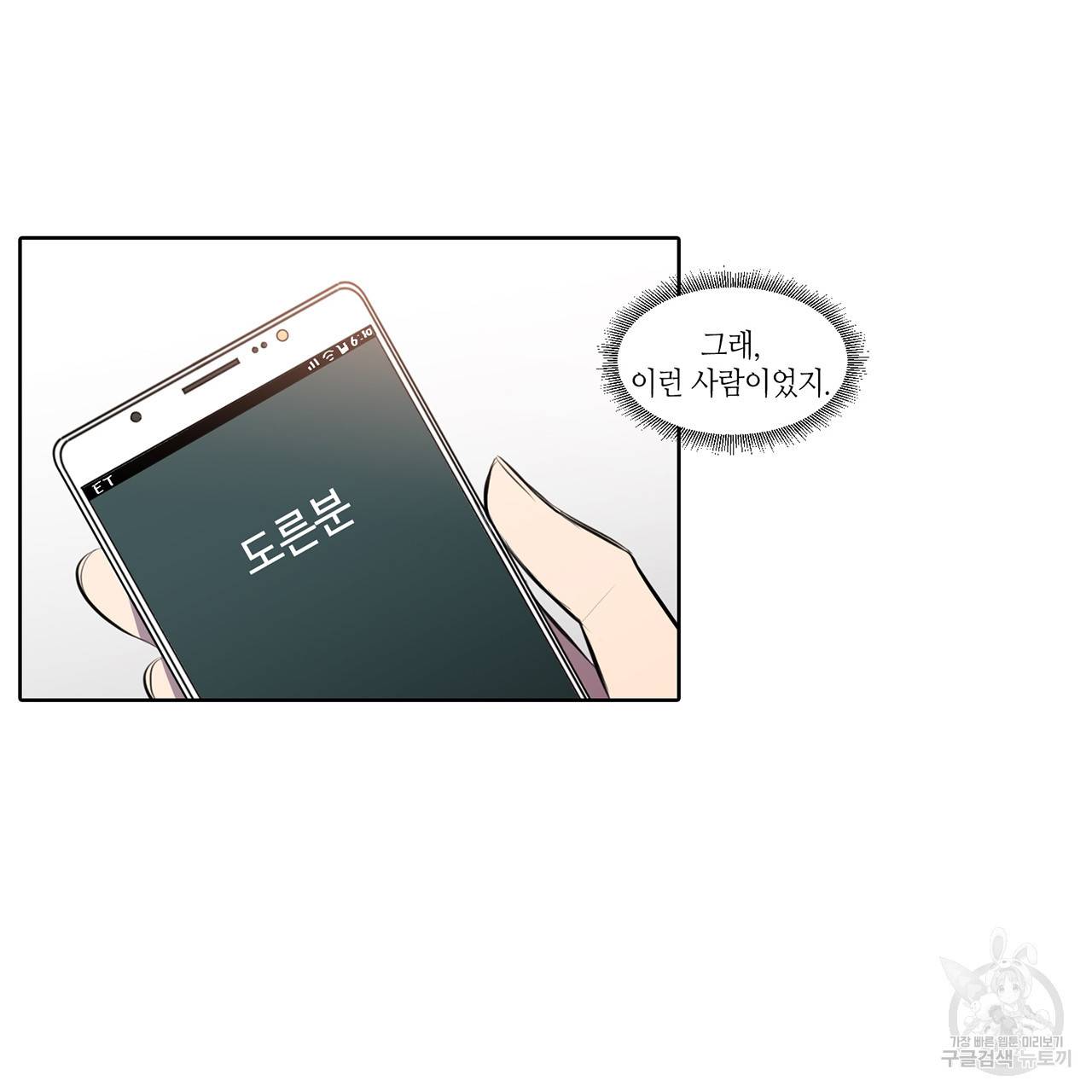 거짓말쟁이 연인 23화 45