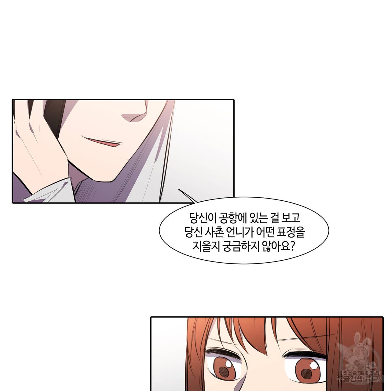 거짓말쟁이 연인 23화 46