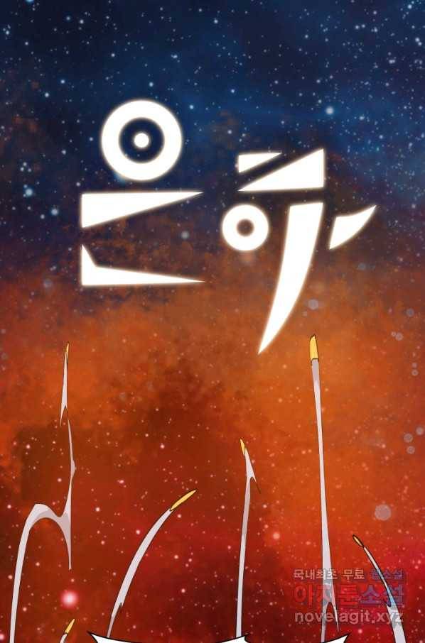 은하! 166화 퇴물과 애송이 1