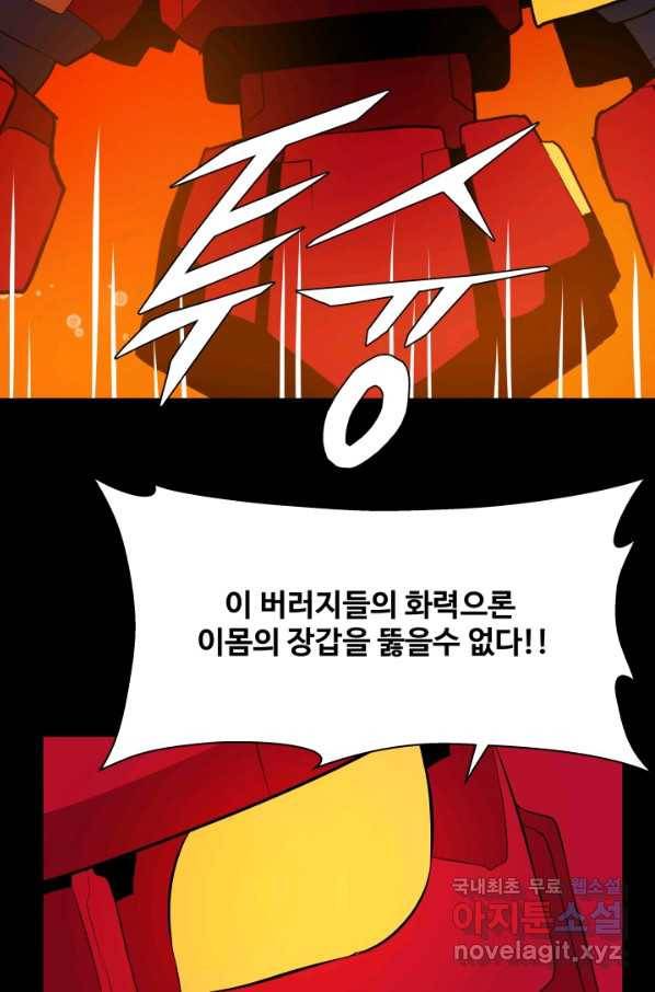 은하! 166화 퇴물과 애송이 3