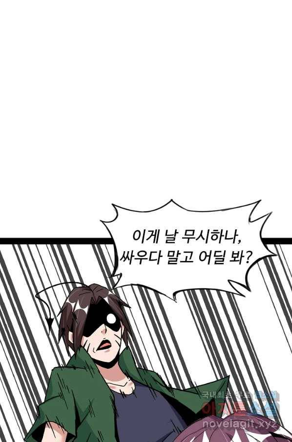 천하무적 임훈 145화 2