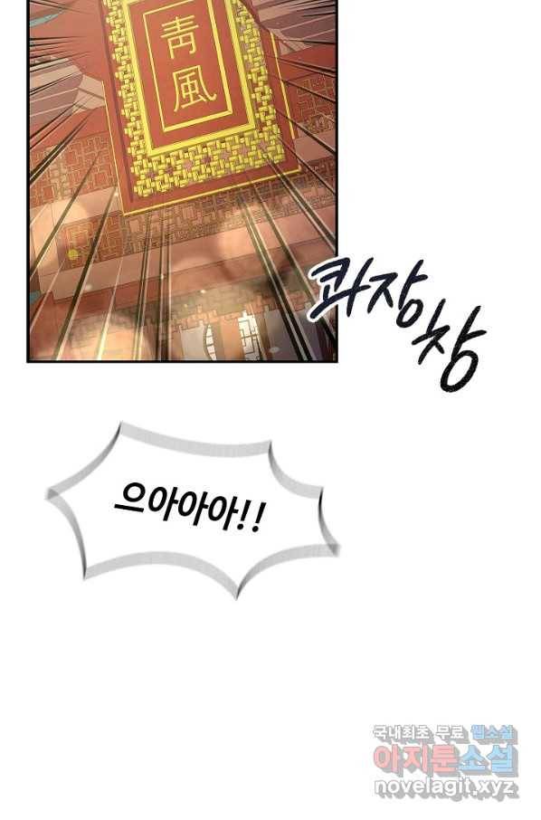 풍운객잔 68화 2