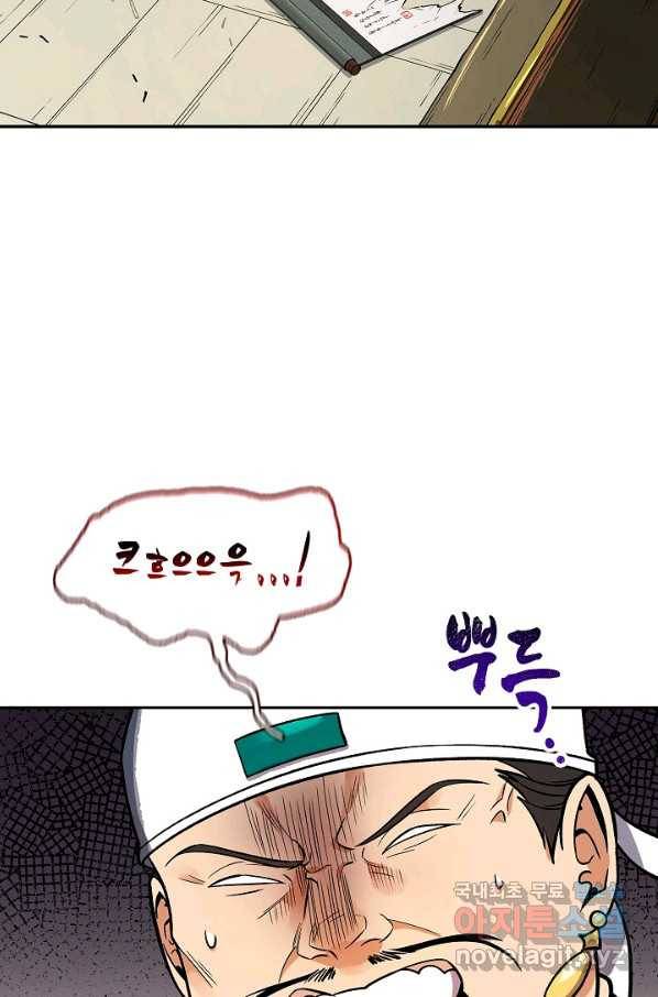 풍운객잔 68화 4