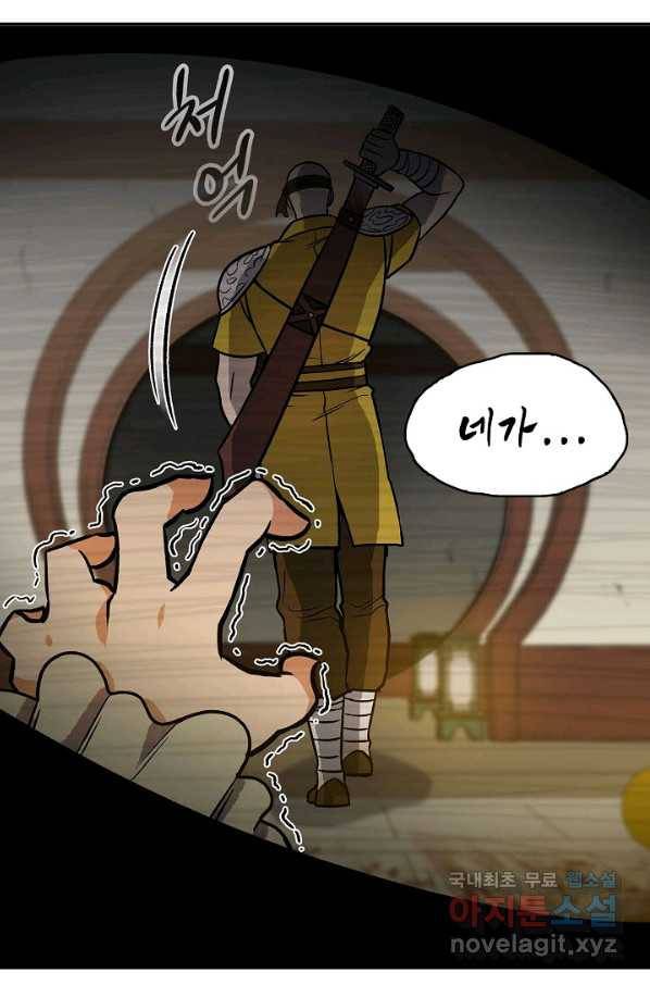 풍운객잔 68화 21