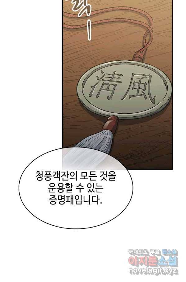 풍운객잔 68화 25
