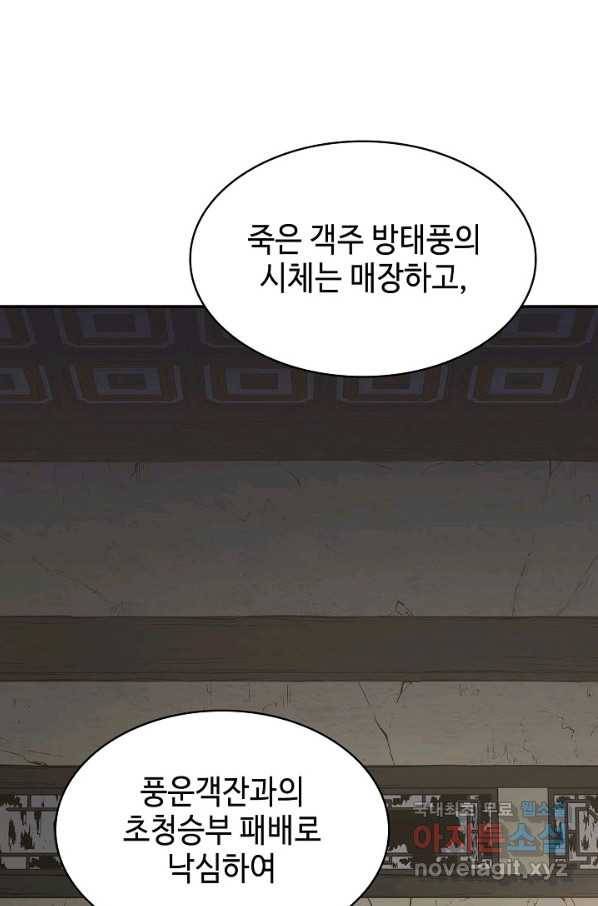 풍운객잔 68화 26