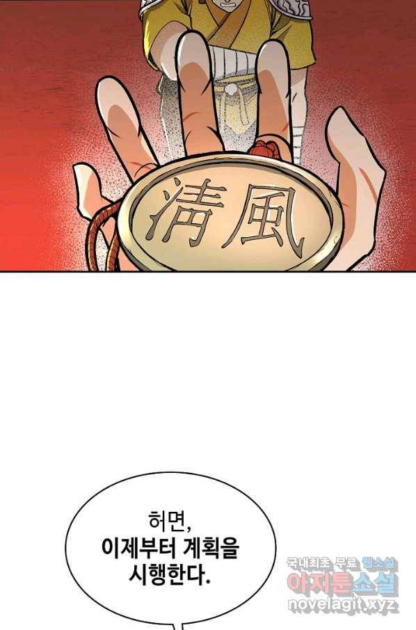 풍운객잔 68화 29